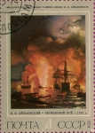 Stamps : Europe : Russia :  Ivan Konstantinovich Aivazovski (1817-1900): "La Batalla de Chesma" (1848).