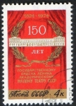 Sellos de Europa - Rusia -  4081 - 150 Anivº del teatro Maly de Moscu