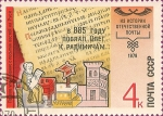 Stamps : Europe : Russia :  La historia del correo nacional. La primera mención de envío de noticias de Rusia.