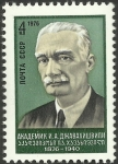 Stamps Russia -  4244 - I. A. Djavakhichvili, académico