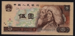 monedas del Mundo : Asia : China :  Zhongguo Renmin Yinhang(Banco Popular Chino)