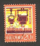Stamps : Asia : China :  2068 - Industria de la fundición