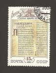 Stamps Russia -  Manuscrito ruso de la verdad