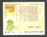 Sellos de Asia - Corea del norte -  1417 - 40 anivº de la victoria de Pochombo