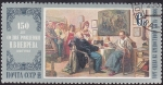 Stamps Russia -  4737 - Cuadro de I. Nevrev