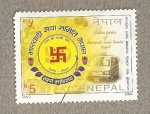 Sellos del Mundo : Asia : Nepal : Jubileo de Marwadi