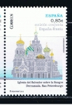 Sellos de Europa - Espa�a -  Edifil  4738  Catedrales. Emisión conjunta España-Rusia.  
