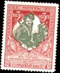 Sellos del Mundo : Europa : Rusia : Semi Postal Stamp 1914