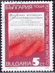 Stamps Bulgaria -  Intercambio