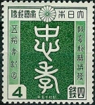 Stamps Japan -  Cincuentenario educación Japonesa