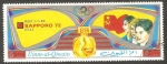 Stamps United Arab Emirates -  Umm-al-Qiwain - Olimpiadas Sapporo 72