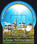 Sellos de Europa - Rusia -  Rusia - Conjunto arquitectónico de la laura de la Trinidad y San Sergio en Sergiev Posad
