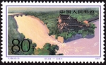 Stamps China -  CHINA - - Monte Qingcheng y sistema de irrigación de Dujiangyan