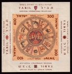 Stamps Israel -  SG MS141a