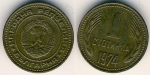 monedas del Mundo : Europa : Bulgaria :  BULGARIA