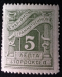 Stamps : Europe : Greece :  NUMEROS