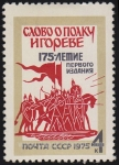 Stamps : Europe : Russia :  SG 4448