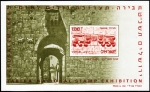 Stamps Israel -  JERUSALEN - Ciudad vieja de Jerusalén y sus murallas