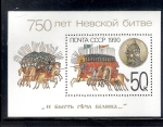 Sellos de Europa - Rusia -  750 años de la Batalla del Neva
