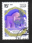 Stamps Russia -  Mohammed Bashar Mausoleo ( Tayikistán ) , del siglo XIV