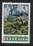 Stamps Greece -  El Greco , Detalle 