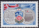 Stamps : Europe : Russia :  Intercambio