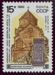 Stamps : Europe : Russia :  ARMENIA: Monasterios de Haghpat y Sanahin