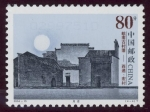 Stamps China -  CHINA: Antiguos poblados del sur de Anhui-Xidi y Hongcun