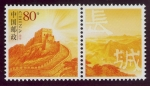 Stamps China -  CHINA: La Gran Muralla