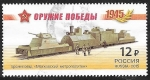 Stamps Russia -  7584 - Defensa, Trenes blindados