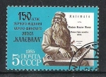 Stamps Russia -  The 150th Anniversary of First Edition of 