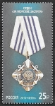 Stamps Russia -  Condecoración al Mérito Militar