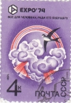 Stamps Russia -  EXPO-74