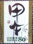 Stamps Japan -  Scott#3615c intercambio 1,25 usd 80 y. 2013