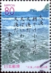 Sellos de Asia - Japn -  Scott#Z590 intercambio 1,00 usd 80 y. 2003
