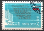 Stamps Russia -  ELECCION  DE  BORIS  YELTSIN  PRIMER  PRESIDENTE  RUSO