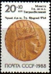 Stamps Russia -  Rusia URSS 1988 Scott B149 Sello ** Tigranes I Rey de Armenia Moneda Oro Arte Antiguo Moneda Ayuda T