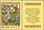 Stamps Russia -  Poemas épicos de las naciones de la URSS