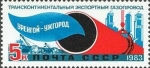 Stamps Russia -  Gasoducto Urengoi-Uzhgorod.