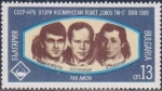 Stamps Bulgaria -  Segundo vuelo espacial, URSS-Bulgaria Cosmonautas A. P. Aleksandrov. J. A. Solovyov y V.P. Savinyk