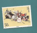 Stamps China -  Literatura - el romance de los tres reyes
