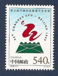 Stamps : Asia : China :  emblema del 22º Congreso de la U.P.U. - Pekín