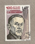 Stamps Russia -  Sergei V. Gerasimov, Pintor