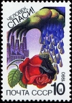 Stamps Russia -  Conservación natural, Lluvia ácida destruyendo rosa