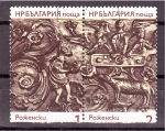 Sellos de Europa - Bulgaria -  Relieve