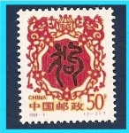 Stamps China -  Año del perro