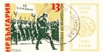 Stamps : Europe : Bulgaria :  Desfile 