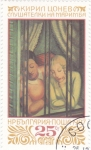 Stamps Bulgaria -  pintura- jovenes en ventana 