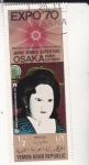 Sellos del Mundo : Asia : Yemen : EXPO-70 OSAKA 