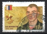 Stamps Russia -  I.  SHELOKOHOSTOV  (1978-2003)